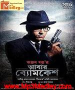Abar Bomkesh 2012 song download